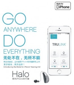 斯达克助听器系列-Halo-爱风助听器（专为iPhone设计）